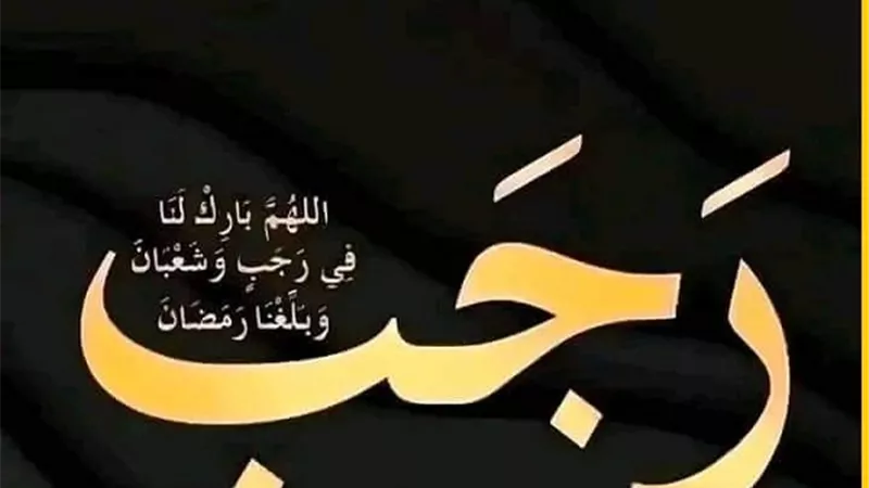 هل تتضاعف السيئات فى شهر رجب