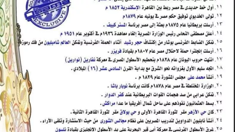 250 سؤالا وإجابتهم فى الدراسات الاجتماعية لـ الشهادة الاعدادية