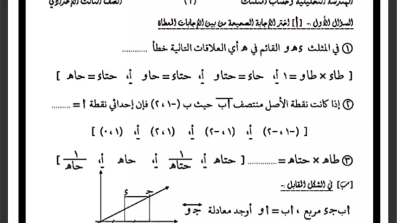 اختبارات متوقعة في الهندسة للصف الثالث الاعدادي