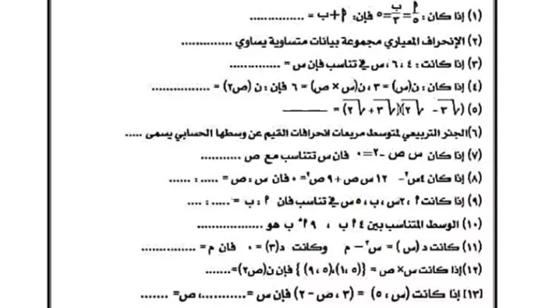 مراجعة ليلة الامتحان فى الجبر والهندسة للصف الثالث الإعدادي