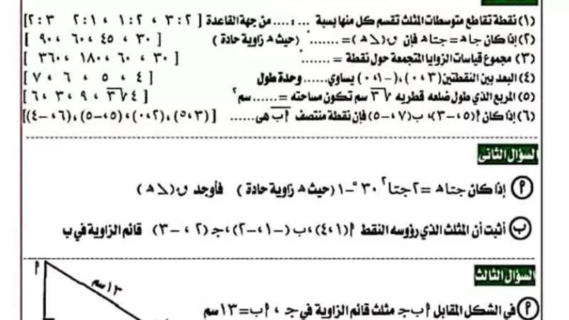 نماذج من امتحانات المحافظات في الهندسة للصف الثالث الإعدادي
