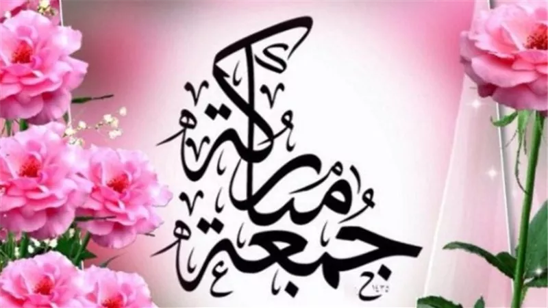 سُنن حث عليها النبي فى يوم الجمعة