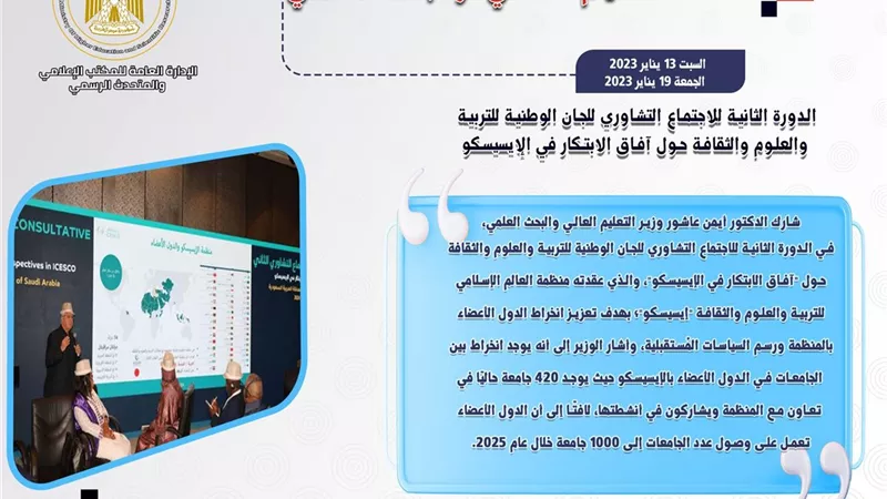 حصاد أنشطة وزارة التعليم العالي والبحث العلمي في أسبوع