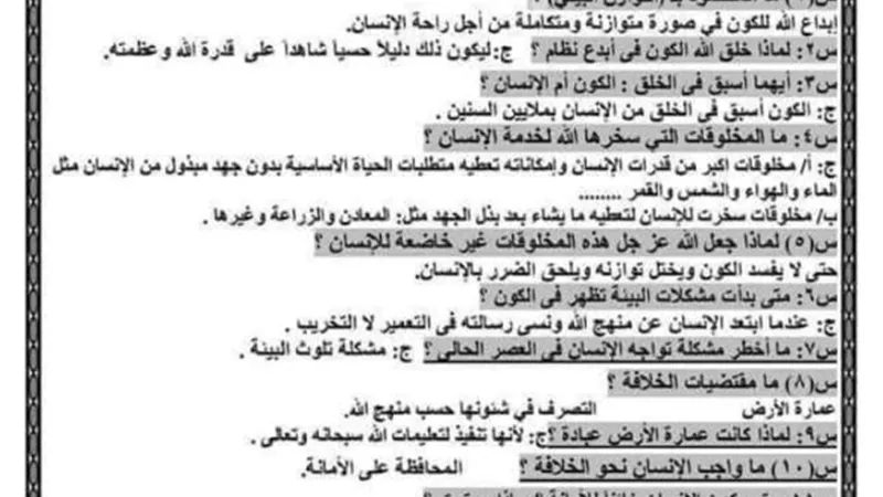 الخلاصة في الدين لثالثة اعداداي الترم الاول 2024