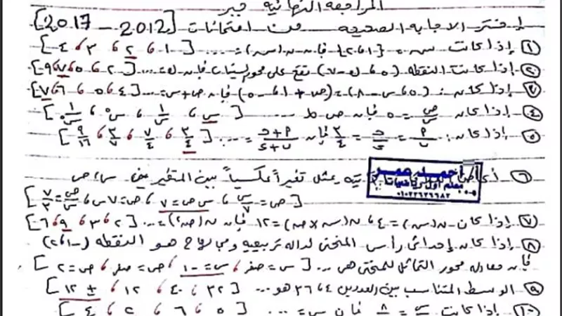 مراجعة ليلة الامتحان فى الجبر للصف الثالث الإعدادي
