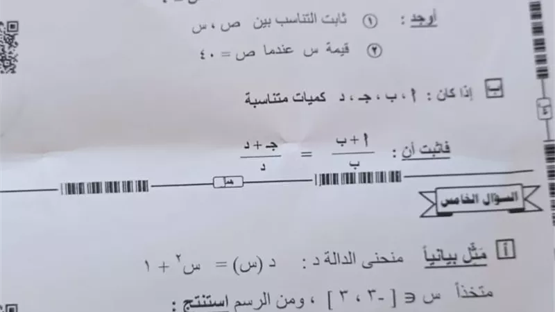 بالدرجات ..إجابة امتحان الجبر في الشهادة الإعدادية بالإسماعيلية