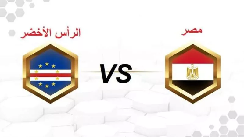 بث مباشر مشاهدة مباراة مصر أمام كاب فيردي في بطولة كأس الأمم الافريقية