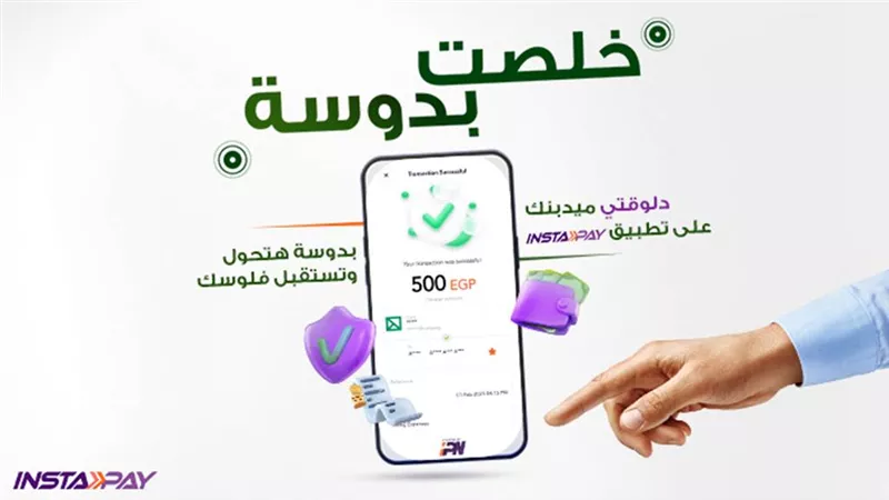 في ضوء مبادرة البنك المركزي لتعزيز مبادئ التحول الرقمي والشمول المالي ميدبنك يحقق طفرة في حجم معاملاته من خلال شبكة المدفوعات اللحظية IPN