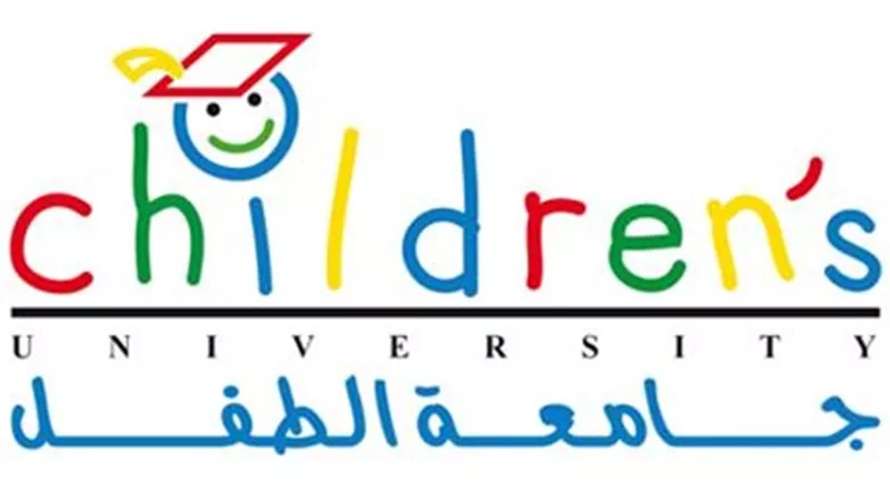 انطلاق المرحلة السادسة من فعاليات جامعة الطفل الأحد المقبل