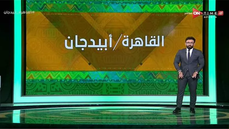 شاهد تعليق ابراهيم فايق وضيوفه على تعادل مصر مع كاب فيردي