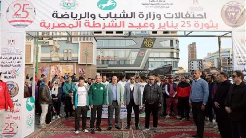 إحتفالاً بذكرى الشرطة..انطلاق ماراثون المشي بمدينة الزقازيق