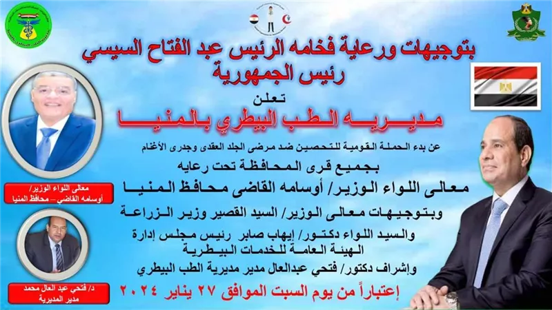 انطلاق الحملة القومية لتحصين الأغنام والماعز في المنيا.. السبت