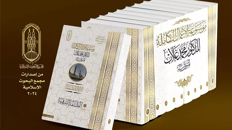 الأزهر بمعرض الكتاب يقدم أعماله في ١١ مجلدا.. محمد غلاب