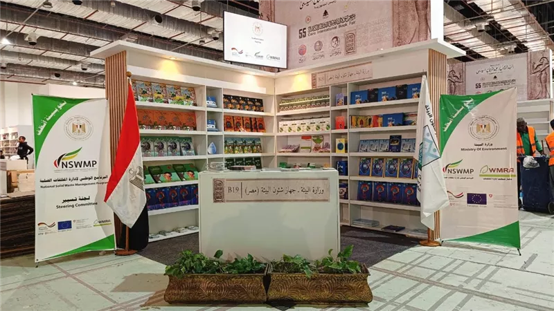 وزارة البيئة تشارك بمعرض القاهرة الدولي للكتاب ٢٠٢٤