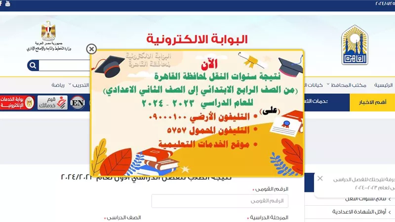 ظهرت الآن.. نتيجة الترم الأول لطلاب صفوف النقل بالقاهرة