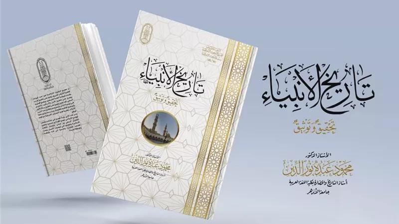 جناح الأزهر بمعرض الكتاب يقدم