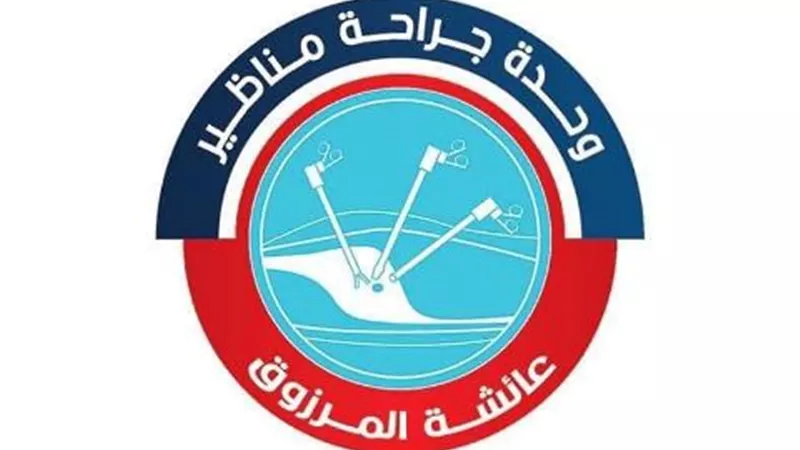 استئصال كلى بالمنظار دون تدخل جراحي بمستشفى قنا العام