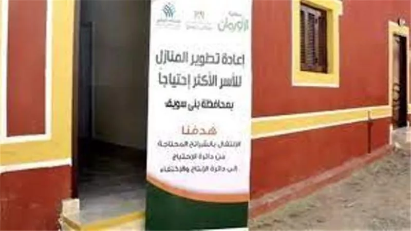 إعادة إعمار وتأهيل 25 منزلا بمركز الفشن ببنى سويف ضمن تطوير القرى الأحسن احتياجا