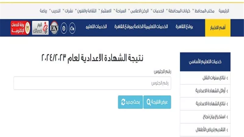 رابط نتيجة الشهادة الإعدادية بالقاهرة
