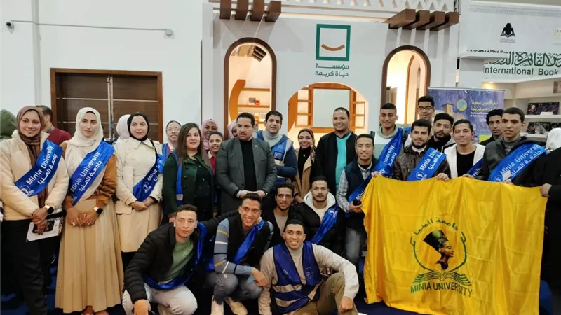 طلاب جامعة المنيا في زيارة لمعرض القاهرة الدولي للكتاب