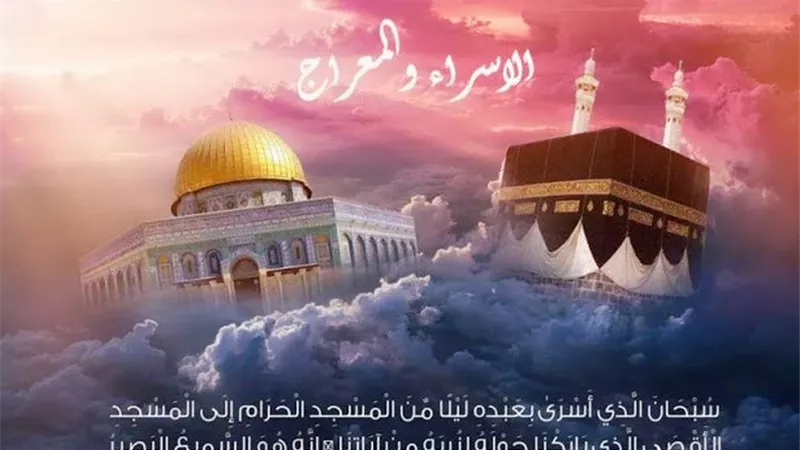 الأدلة على إثبات حدوث رحلة الإسراء والمعراج