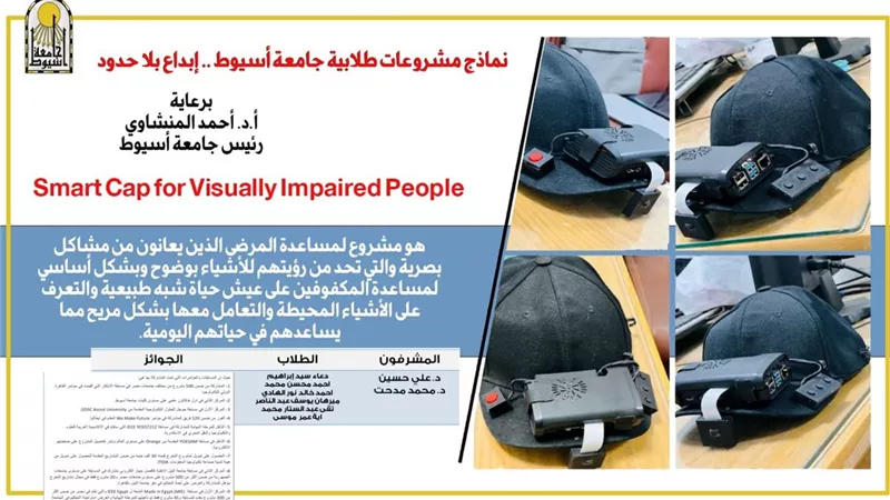 مشروعات طلاب جامعة أسيوط .. ابداع بلا حدود