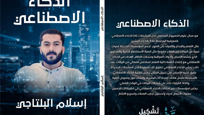 الكاتب إسلام البلتاجي يشارك في معرض الكتاب بـ