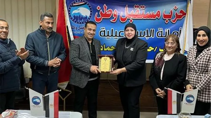 مستقبل وطن الإسماعيلية يكرم أمانة المرأه