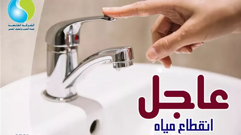 مساء الجمعة... قطع المياه لمدة ١٠ ساعات عن بعض المناطق بالجيزة