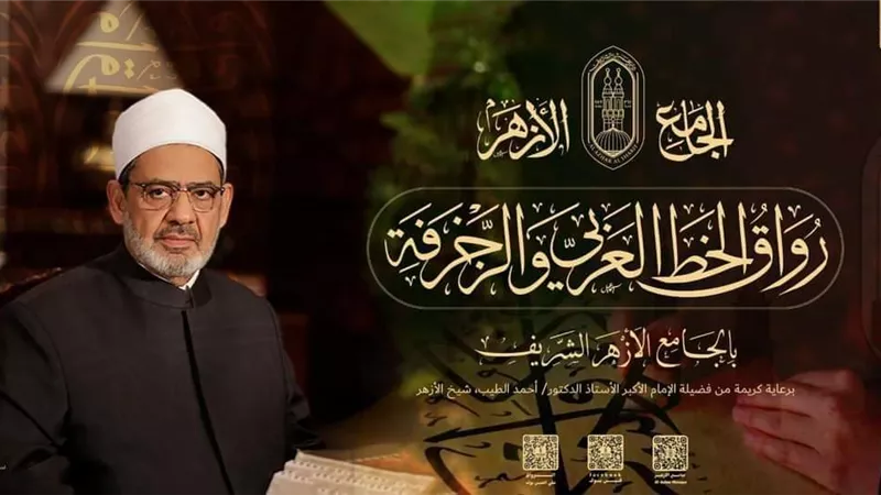 غدا تخلفات اختبارات القبول برواق الخط العربي والزخرفة الإسلامية