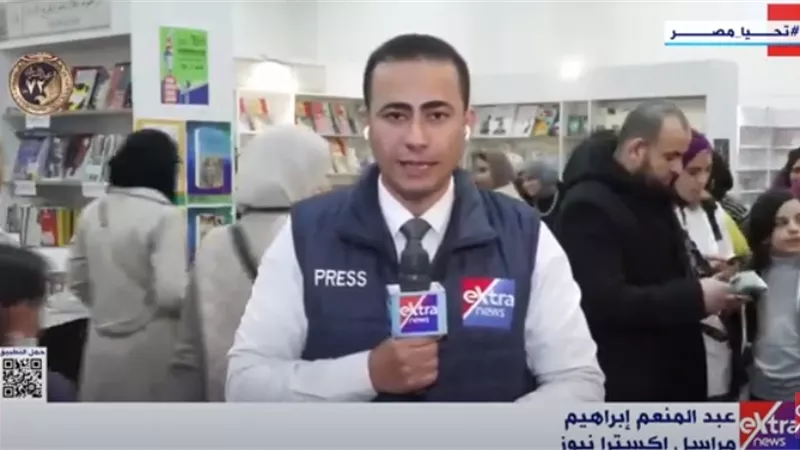 إكسترا نيوز ترصد فعاليات معرض القاهرة الدولي للكتاب في يومه السابع