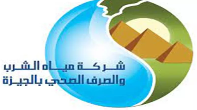 شركة مياه الجيزة:قطع المياه عن بعض المناطق بالجيزة..غدا