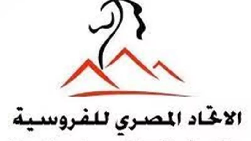 اتحاد الفروسية: قبول رسمي للاستقالة المقدمة من ٥ أعضاء