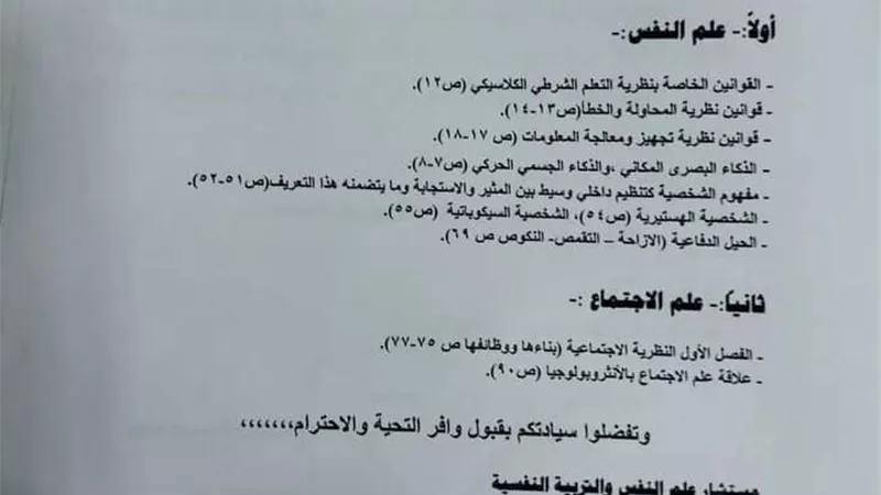 التعليم تحدد المحذوف في علم النفس للطلاب الثانوية العامة دمج
