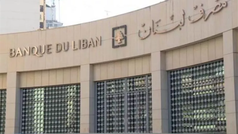 مصرف لبنان يصدر قرارات استثنائية لتسديد ودائع بالعملات الأجنبية