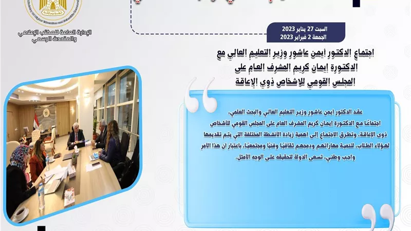 حصاد أنشطة وزارة التعليم العالي والبحث العلمي في أسبوع