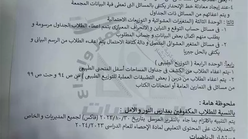 المحذوف في إحصاء الثانوية العامة لطلاب الدمج والمكفوفين
