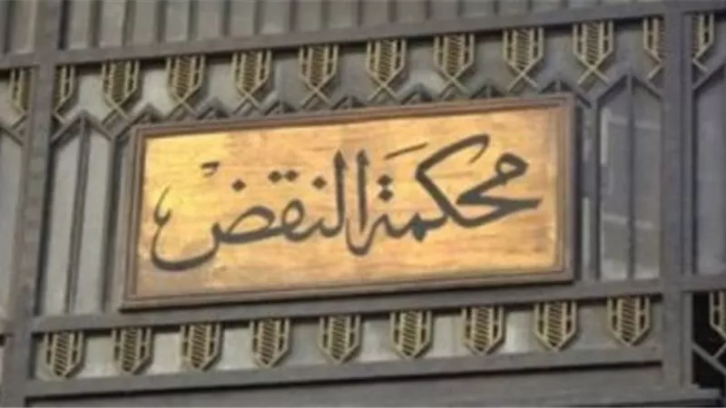 النقض: إعدام متهمين لقيامهما بتخدير وقتل شخص بقصد سرقته