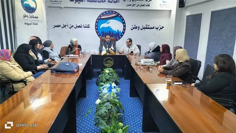 مستقبل وطن أسيوط يناقش عدد من المبادرات لتمكين السيدات اقتصاديا