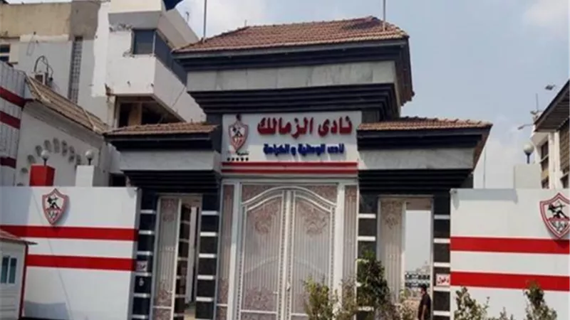 انطلاق مؤتمر الزمالك لتقديم صفقاته الجديده