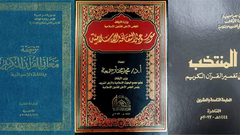 125 إصدارًا من الأوقاف المصرية للمراكز الإسلامية بدولة بوليفيا