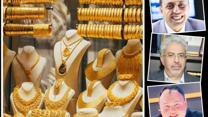 صندوق الاستثمار فى الذهب.. كله مكاسب