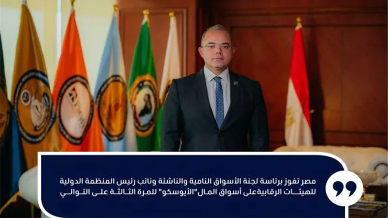 مصر تفوز برئاسة «الأيوسكو» للمرة الثالثة على التوالي