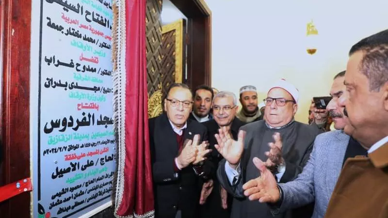 محافظ الشرقيةيفتتح مسجد الفردوس بمدينةالزقازيق