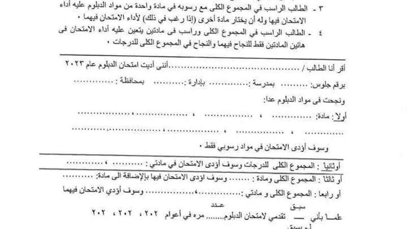 توقيع إقرار شرط دخول امتحانات الدبلومات الفنية لهؤلاء الطلاب