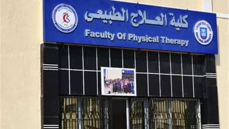 اعتماد نتيجة الدفعة الأولى لكلية العلاج الطبيعي بجامعة القناة
