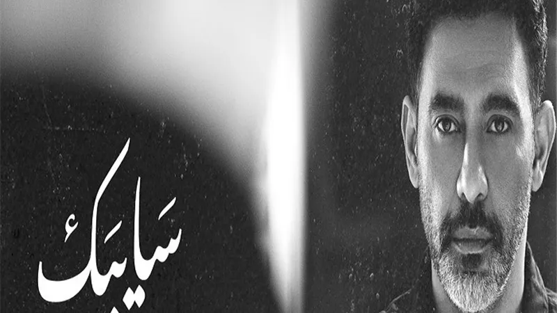 عمرو مصطفى يستعد لطرح أغنية سَايبَك.. قريبًا