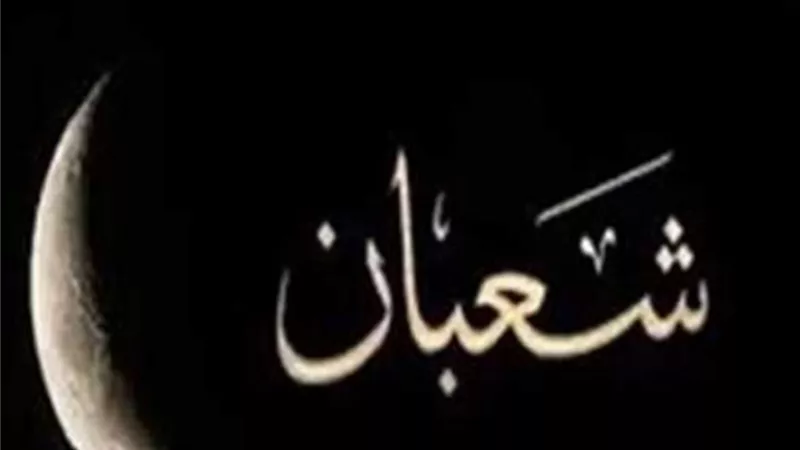 أحكام شهر شعبان كاملة