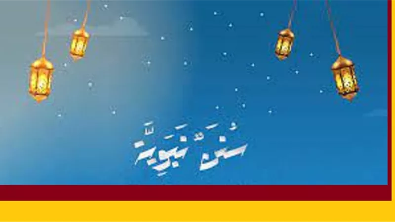 سنة عن النبىﷺ تحتاجها فى شهر رفع الاعمال