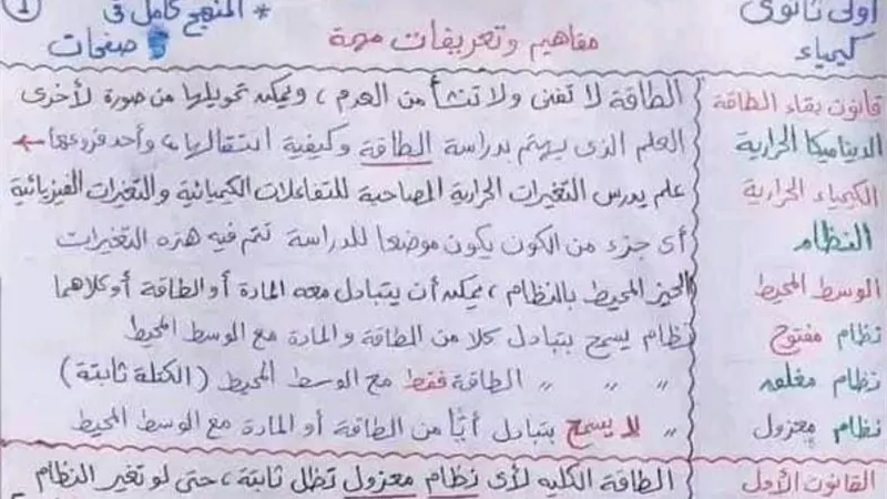 9 ورقات .. ملخص الكيمياء فى الترم الثاني لـ الصف الأول الثانوي